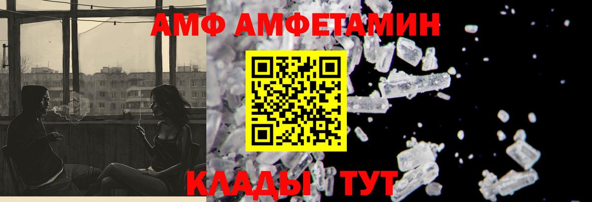 АМФ 97% Канск