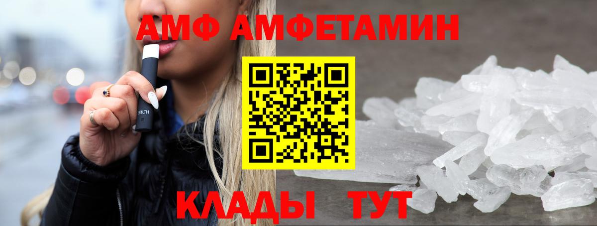 АМФЕТАМИН Premium  АМФ  Амфетамин  Вход с VPN  Канск 