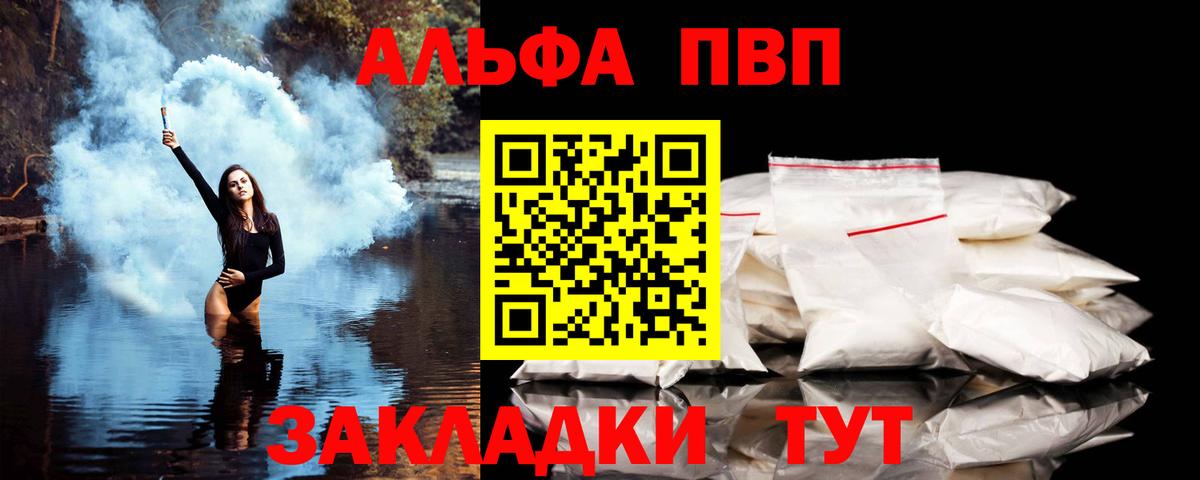 Альфа ПВП Соль  A PVP СК  Канск  Вход с VPN  Альфа ПВП  купить наркотик  A PVP Соль 