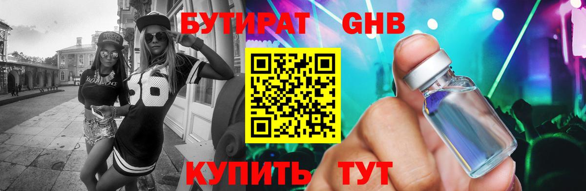 Бутират буратино Канск