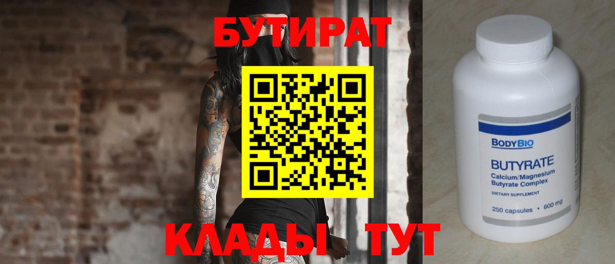 БУТИРАТ GHB  Вход с VPN  Канск 