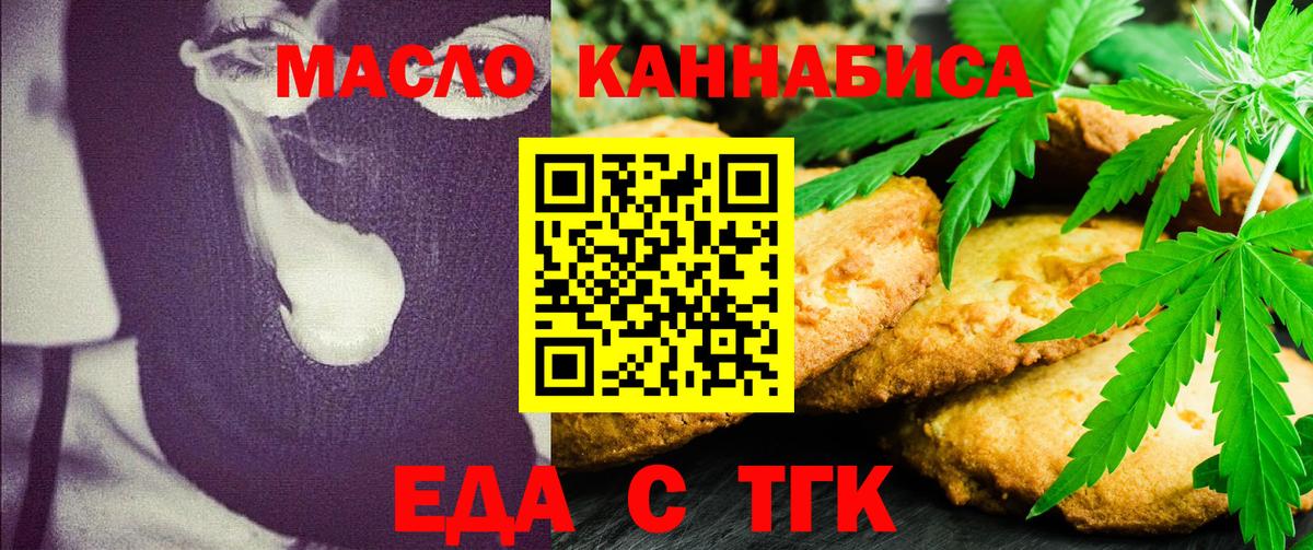 Печенье с ТГК конопля  Вход с VPN  Канск 