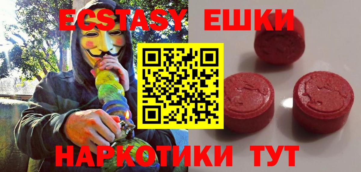 ЭКСТАЗИ TESLA  Вход с VPN  Канск  Ecstasy  Ecstasy XTC 