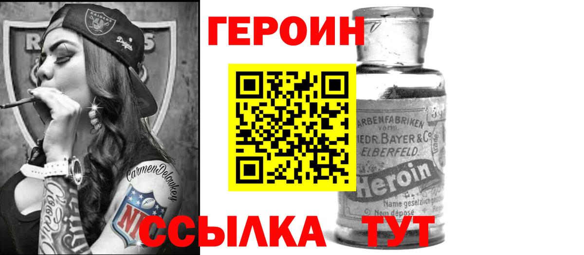 Канск  ГЕРОИН VHQ  Героин  Вход с VPN 
