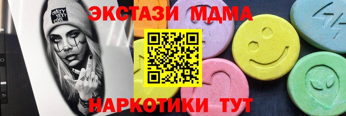 МДМА кристаллы  MDMA молли  Вход с VPN  MDMA  Канск 