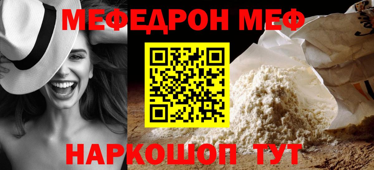 Меф мяу мяу кристаллы Канск