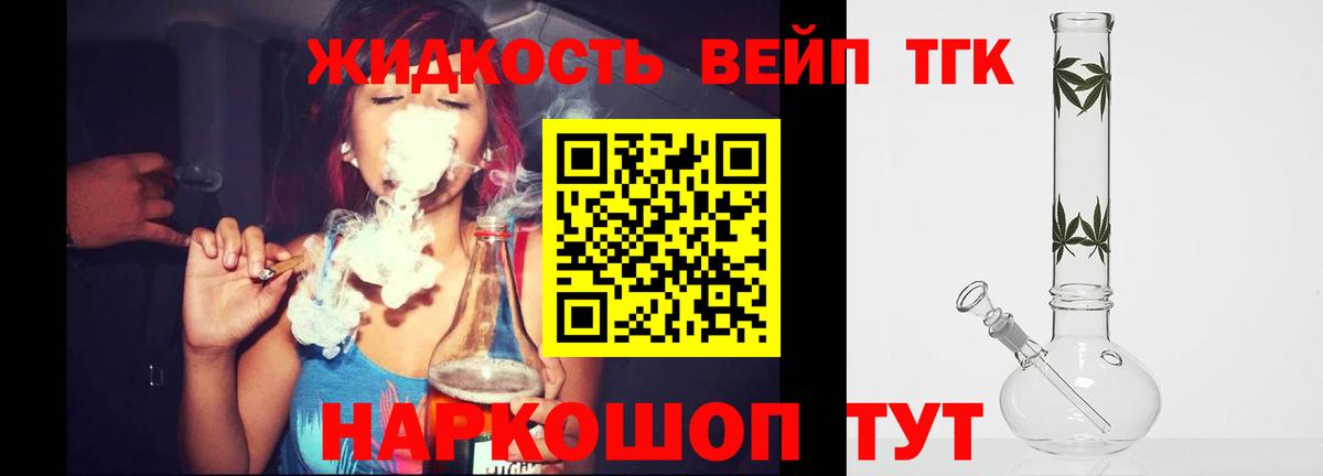 ТГК жижа Канск